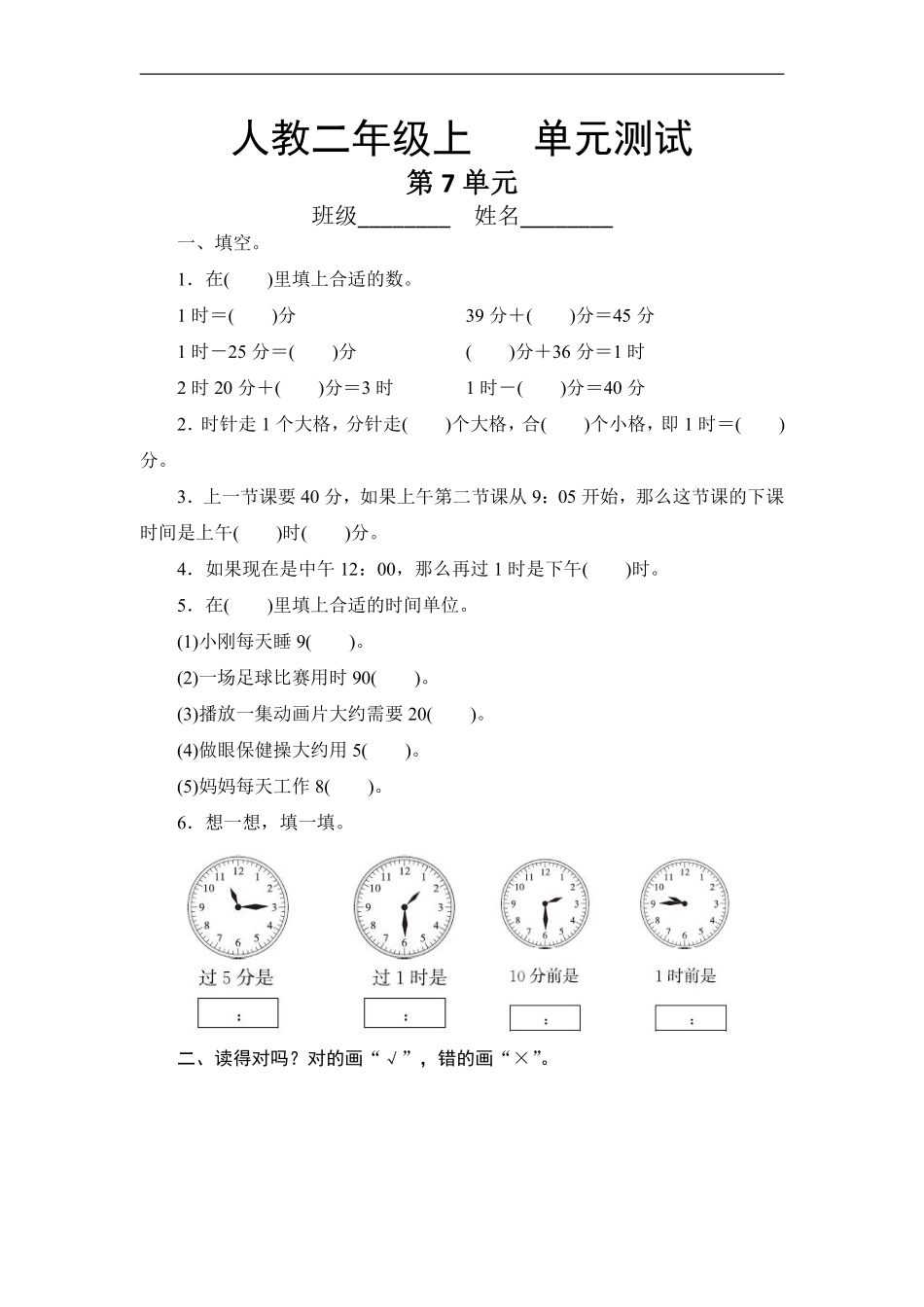 二年级上册数学人教版第7单元复习《单元测试》02含答案.pdf_第1页