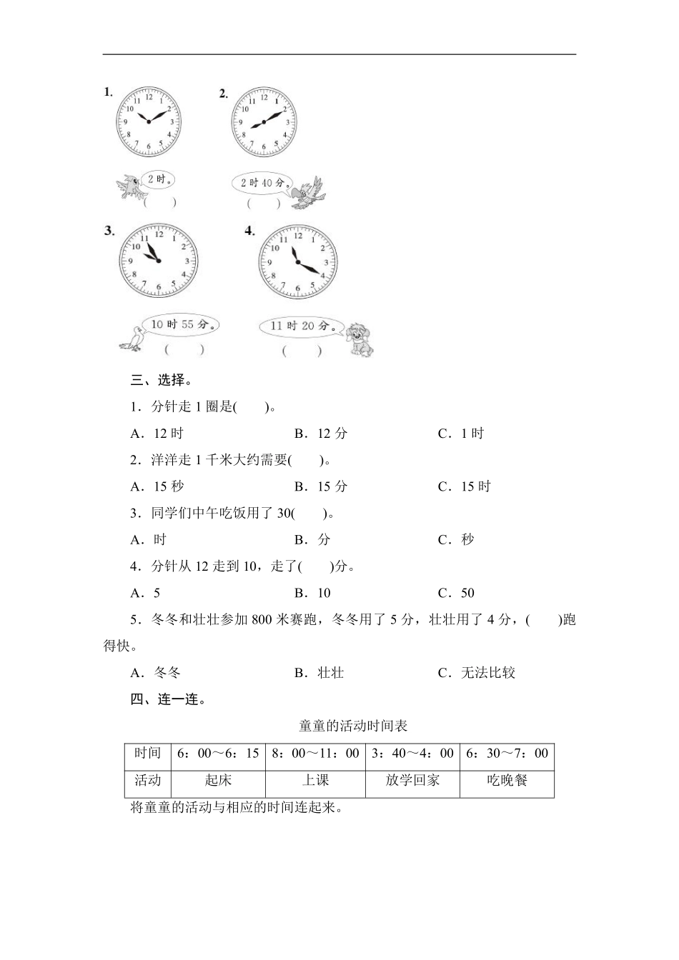 二年级上册数学人教版第7单元复习《单元测试》02含答案.pdf_第2页