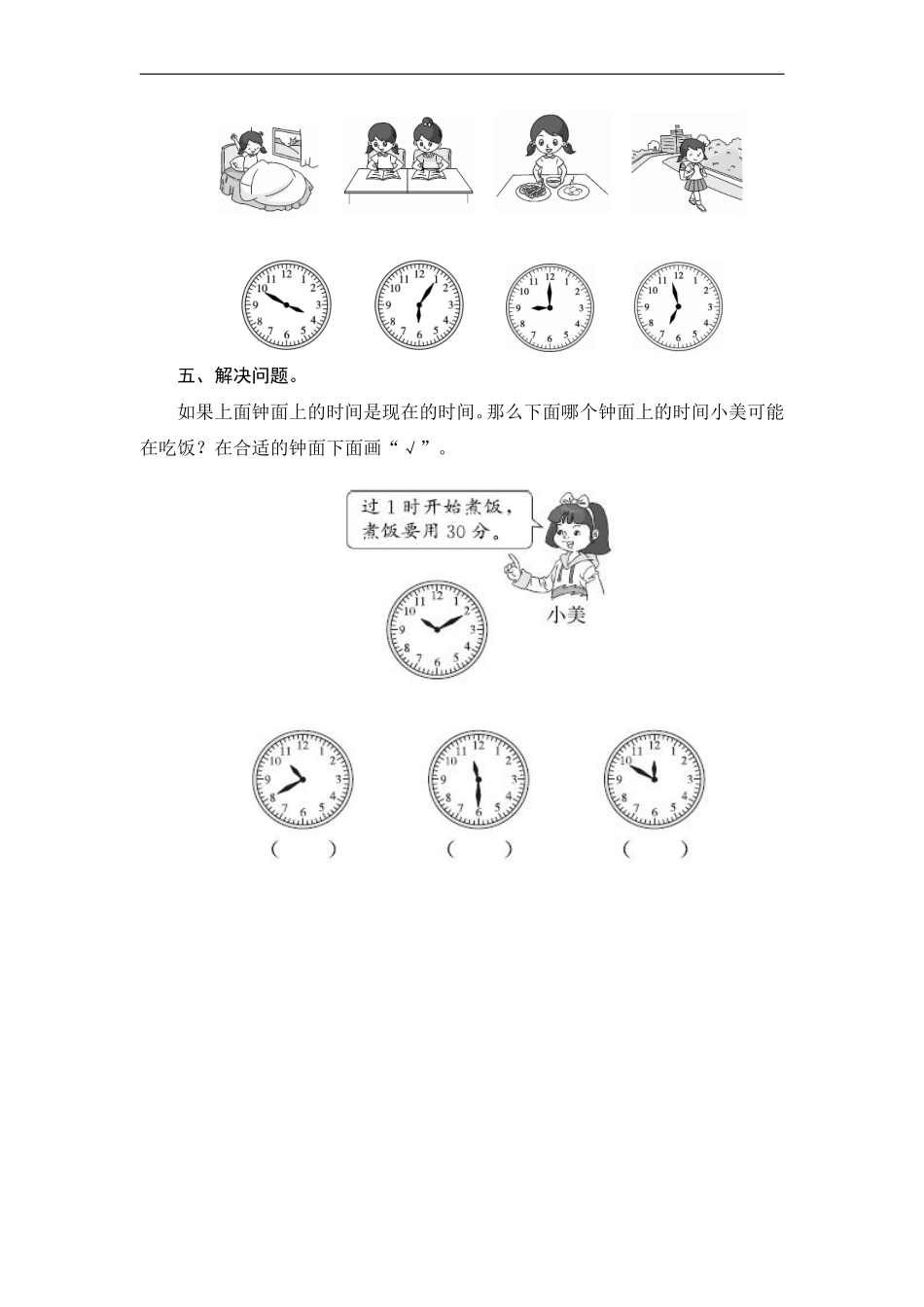 二年级上册数学人教版第7单元复习《单元测试》02含答案.pdf_第3页