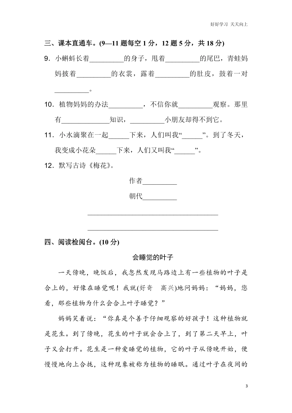 小学二年级上册上学期-语文第一单元测试卷.1+答案.pdf_第3页