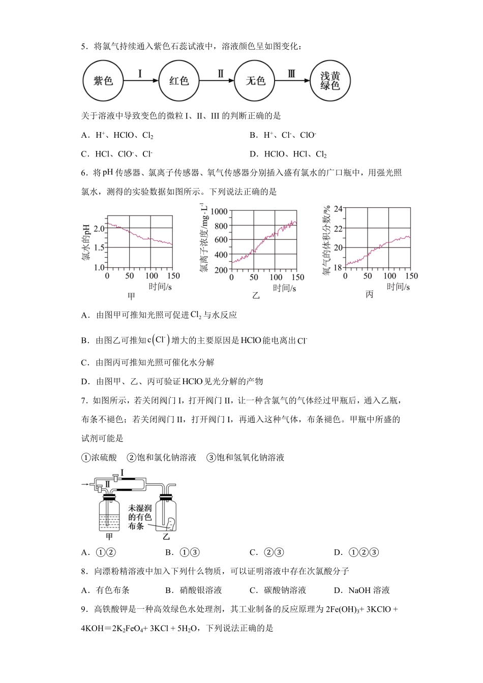 第二章第二节氯及其化合物第1课时氯气的性质 测试题上学期高一化学人教版2019必修第一册含答案.pdf_第2页