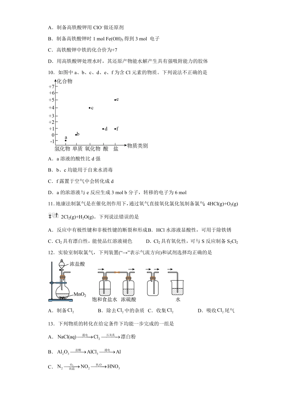 第二章第二节氯及其化合物第1课时氯气的性质 测试题上学期高一化学人教版2019必修第一册含答案.pdf_第3页