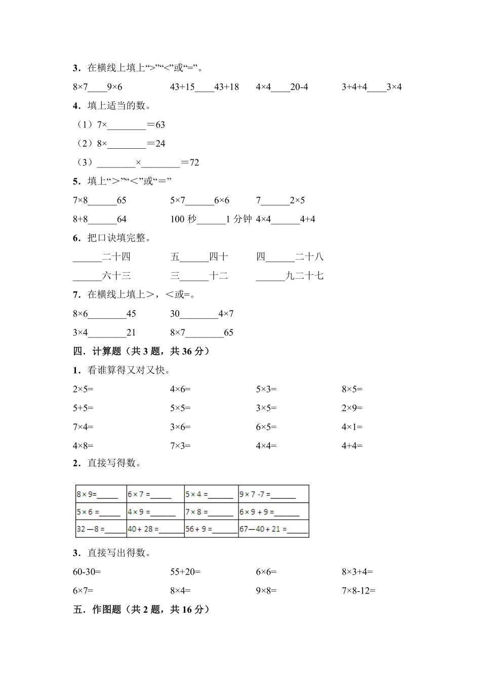 二年级上册数学人教版第6单元复习《单元测试》04含答案.pdf_第2页