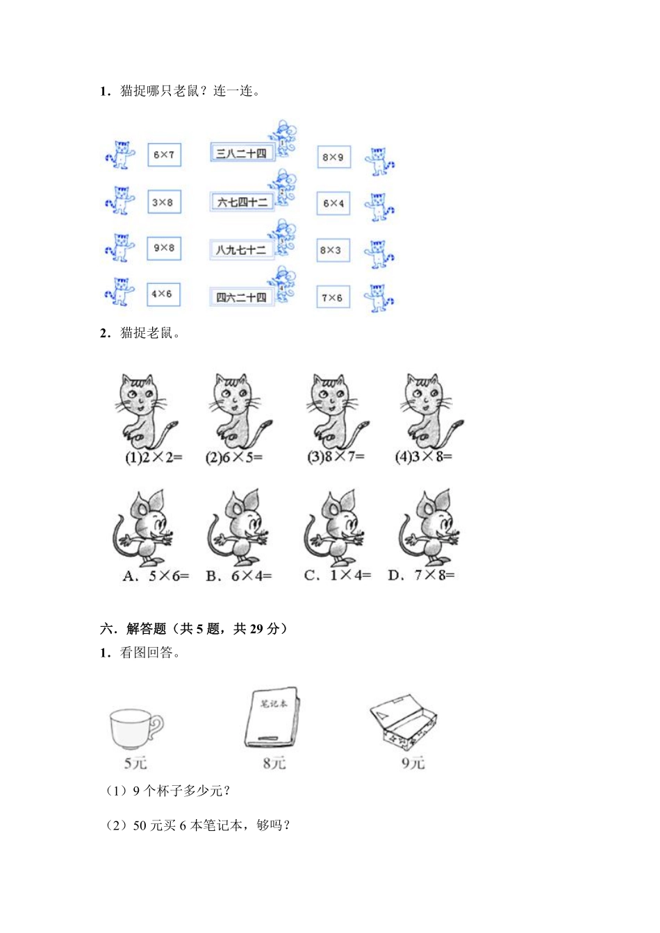 二年级上册数学人教版第6单元复习《单元测试》04含答案.pdf_第3页