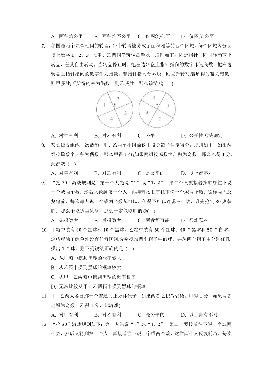 含答案九年级数学苏科版下册随堂测试第8单元《8.4  抽签方法合理吗》.pdf_第2页