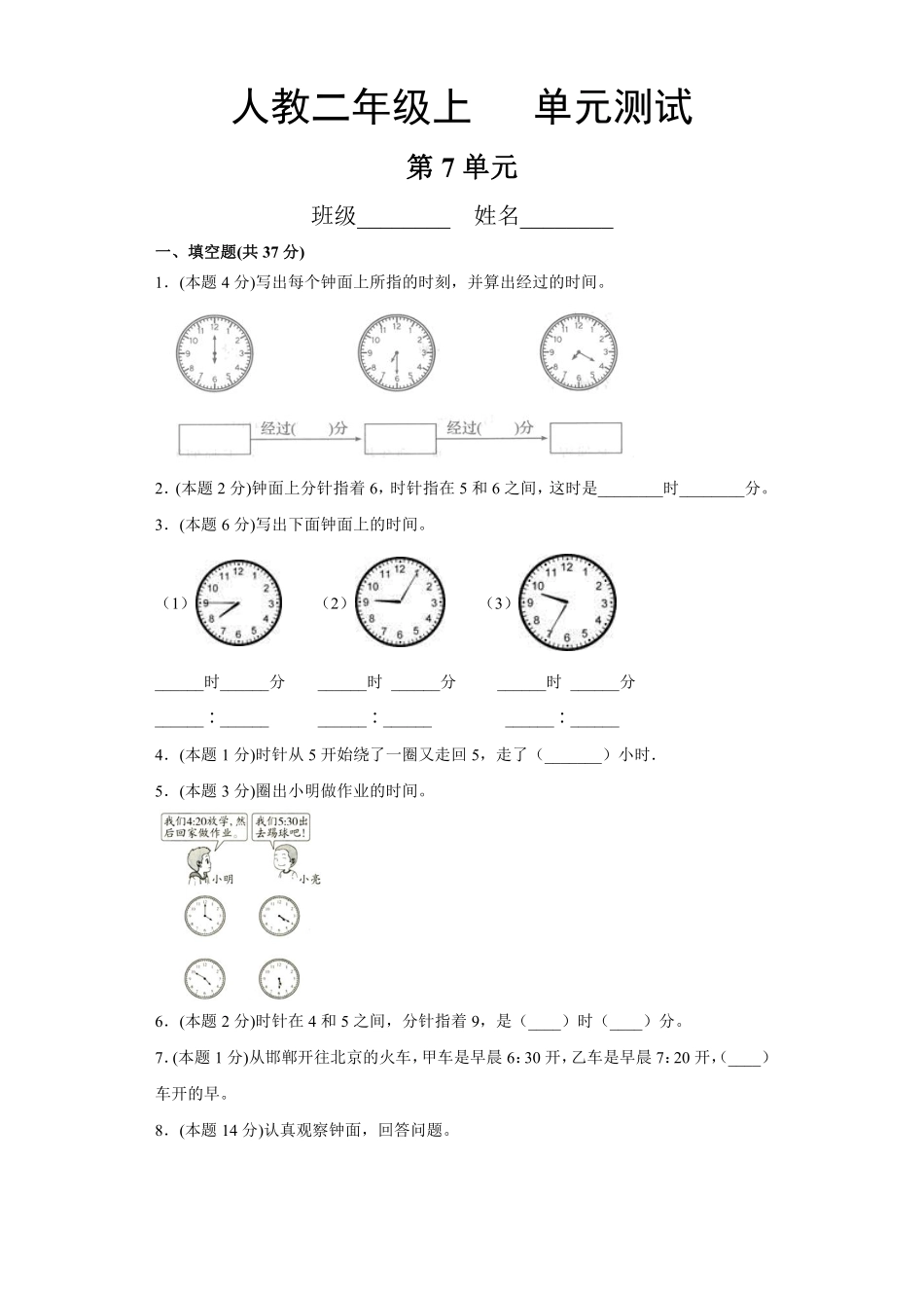 二年级上册数学人教版第7单元复习《单元测试》01含答案.pdf_第1页