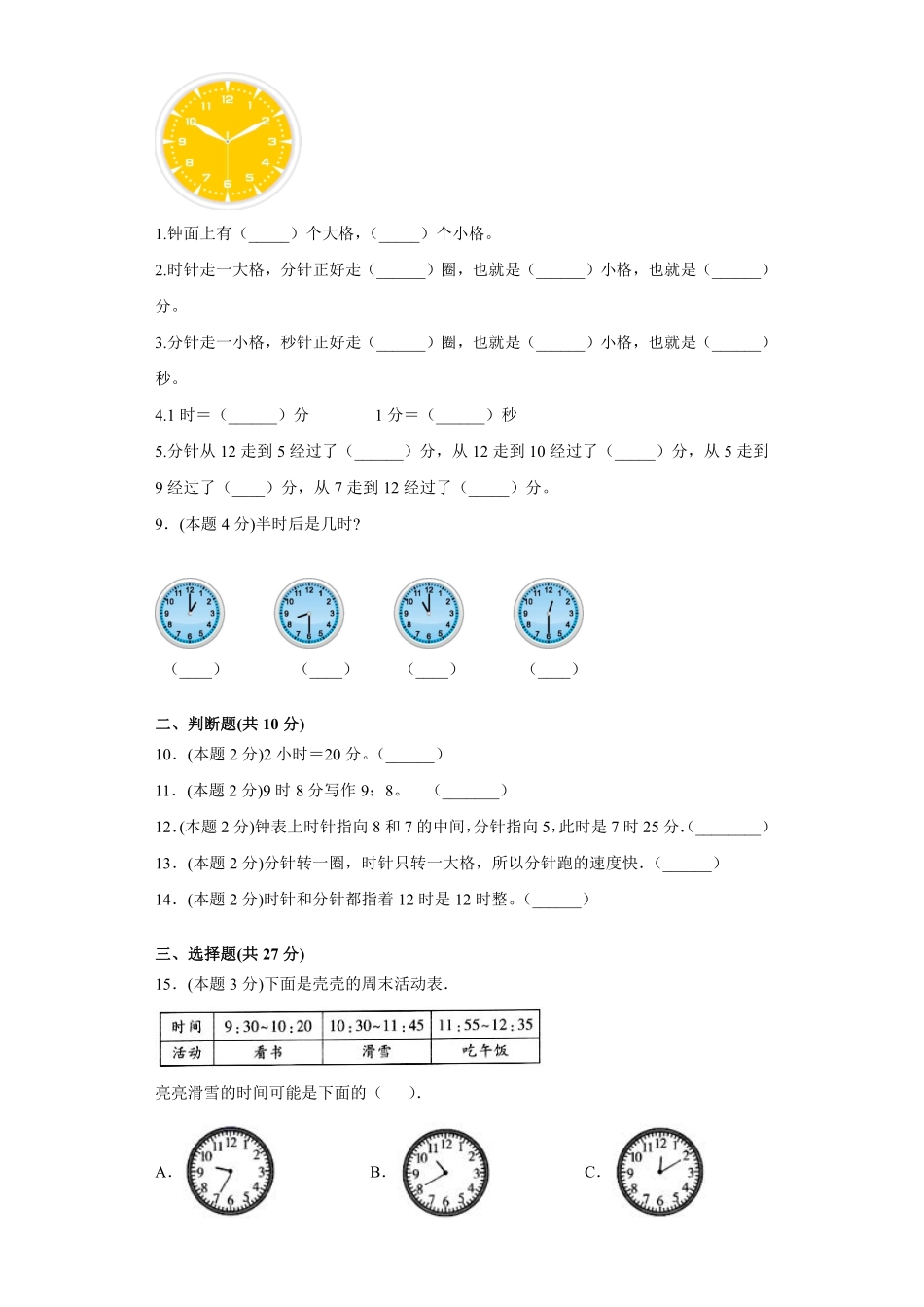 二年级上册数学人教版第7单元复习《单元测试》01含答案.pdf_第2页