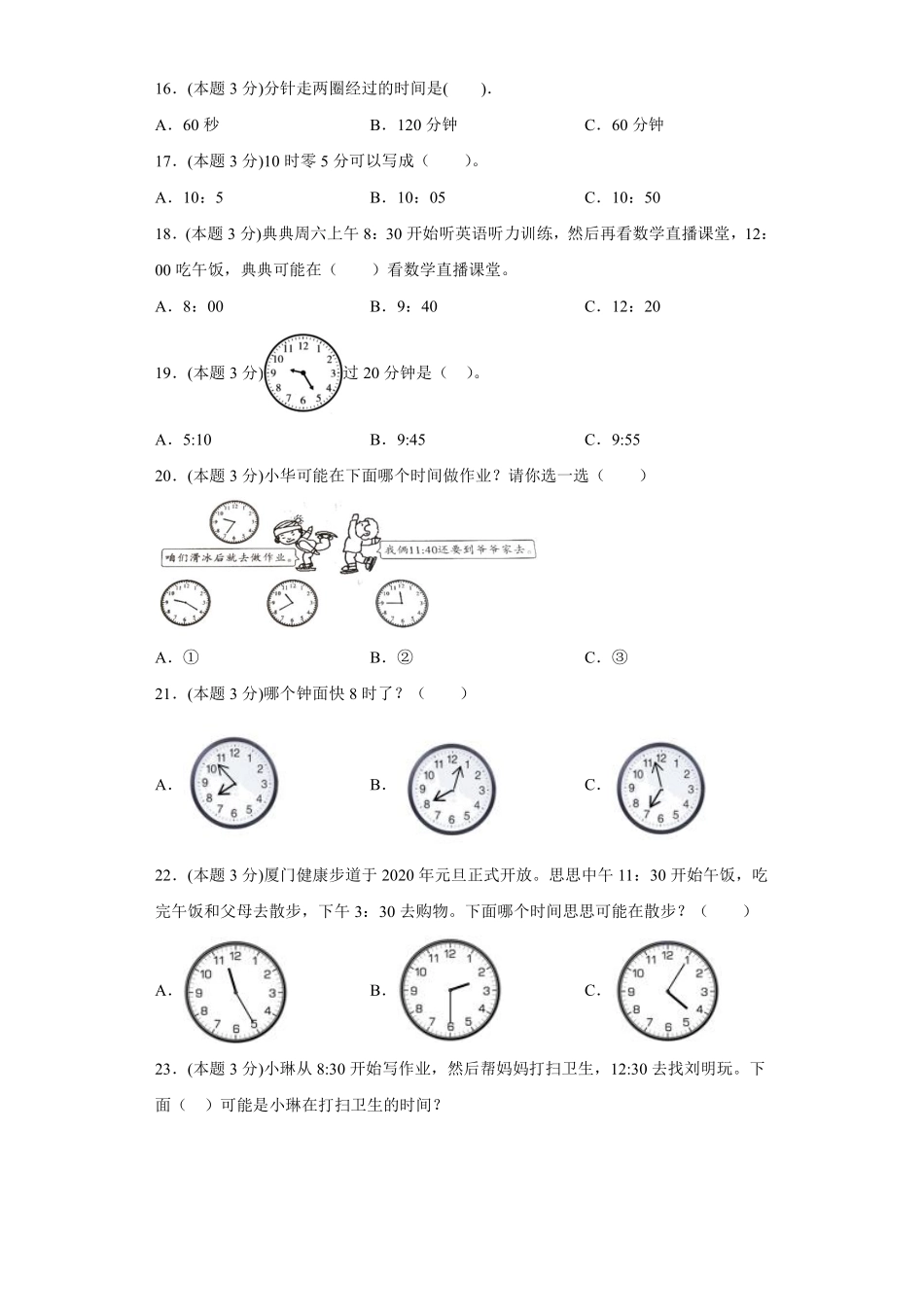 二年级上册数学人教版第7单元复习《单元测试》01含答案.pdf_第3页