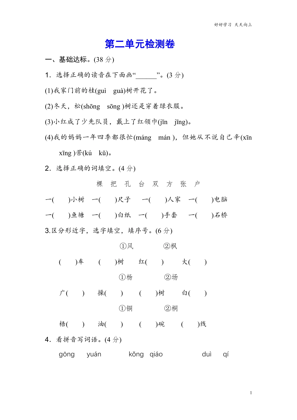 小学二年级上册上学期-语文第二单元测试卷.2+答案.pdf_第1页