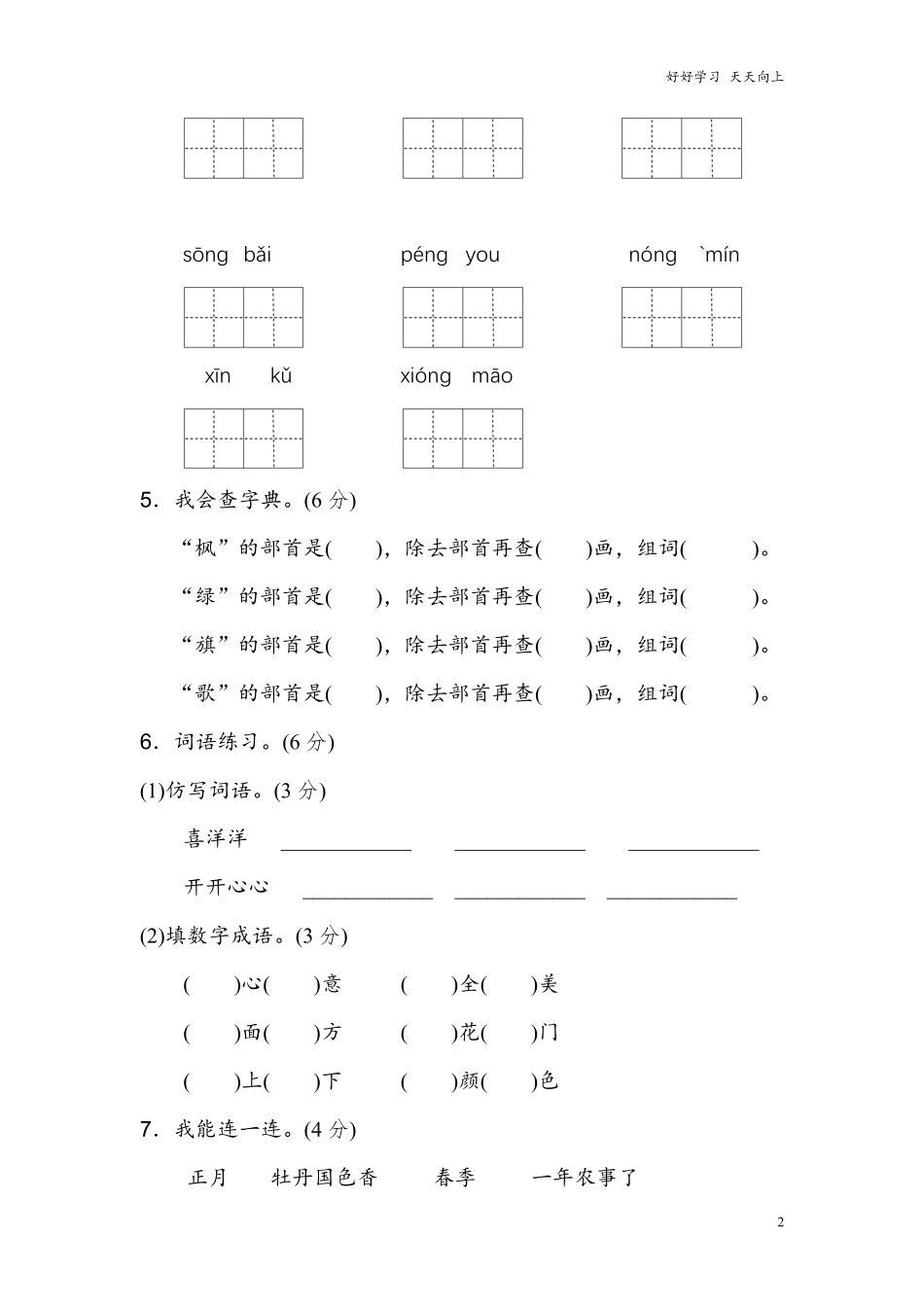 小学二年级上册上学期-语文第二单元测试卷.2+答案.pdf_第2页