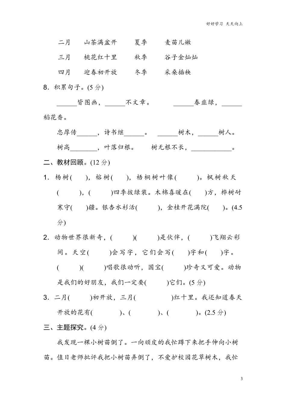 小学二年级上册上学期-语文第二单元测试卷.2+答案.pdf_第3页