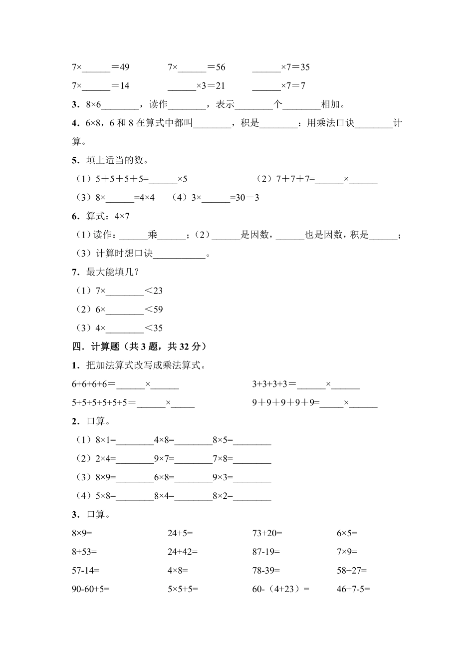 二年级上册数学人教版第6单元复习《单元测试》03含答案.pdf_第2页