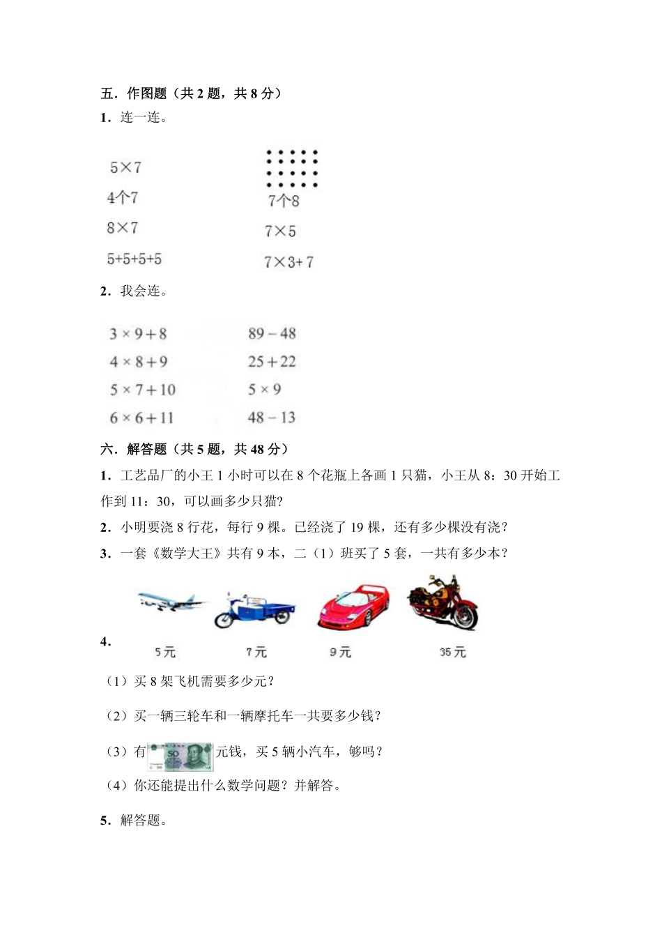 二年级上册数学人教版第6单元复习《单元测试》03含答案.pdf_第3页