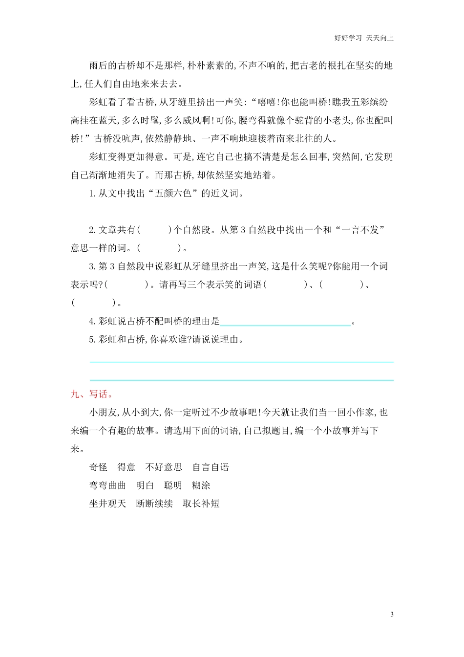 小学二年级上册上学期-语文第五单元测试卷.1+答案.pdf_第3页