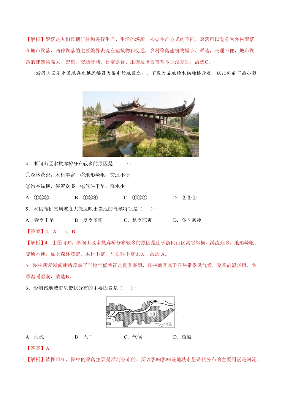 4.3人类的聚居地—聚落七年级地理上册课后培优练人教版解析版.pdf_第2页