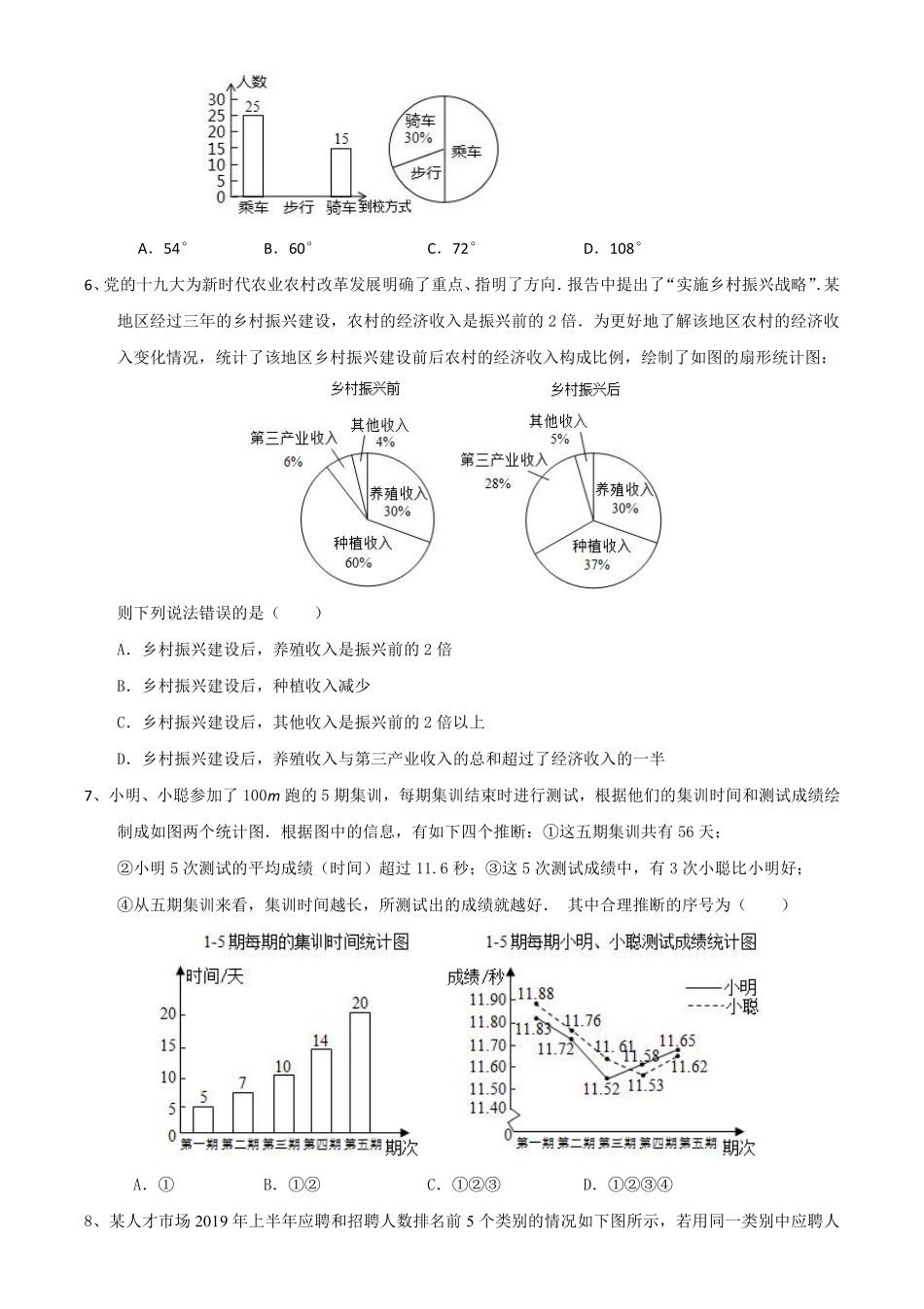 含答案九年级数学苏科版下册随堂测试第8单元《8.3 统计分析帮你做预测》.pdf_第2页