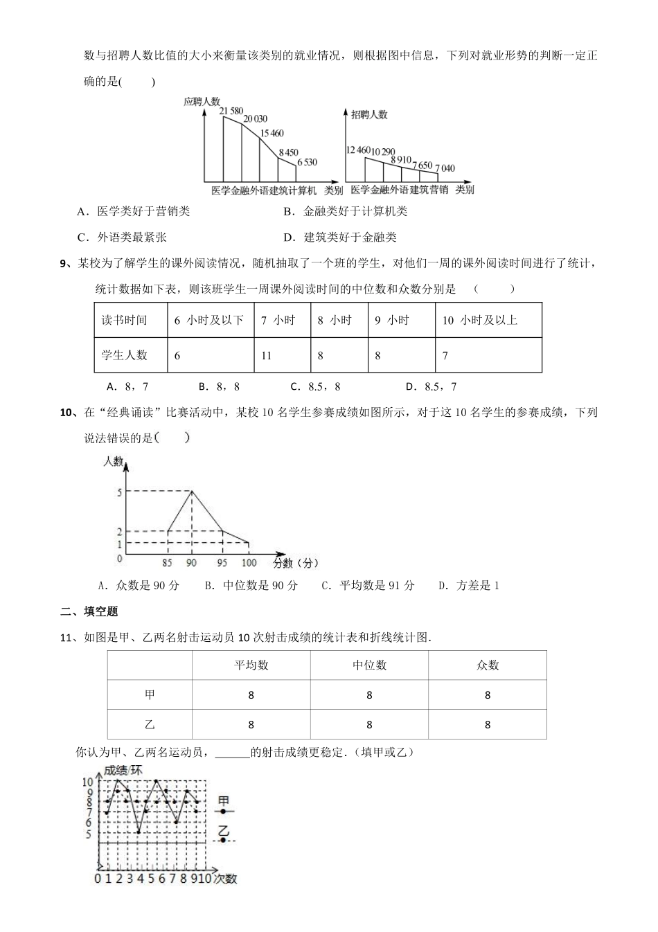 含答案九年级数学苏科版下册随堂测试第8单元《8.3 统计分析帮你做预测》.pdf_第3页