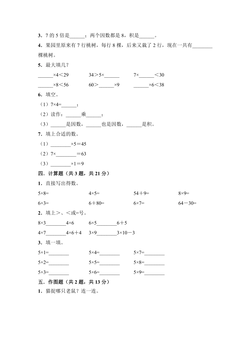 二年级上册数学人教版第6单元复习《单元测试》02含答案.pdf_第2页