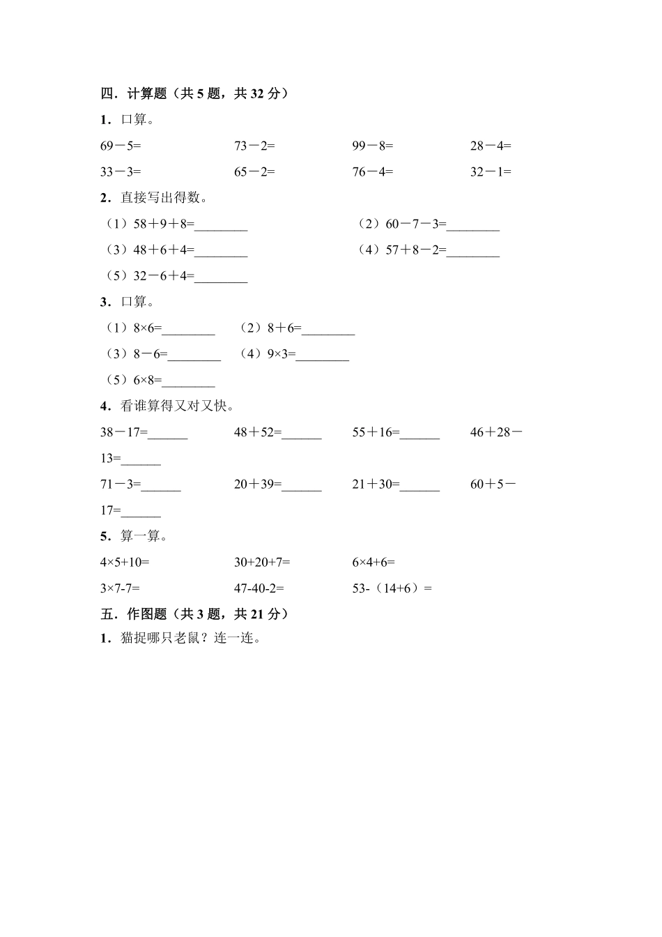 二年级上册数学人教版第6单元复习《单元测试》01含答案.pdf_第2页