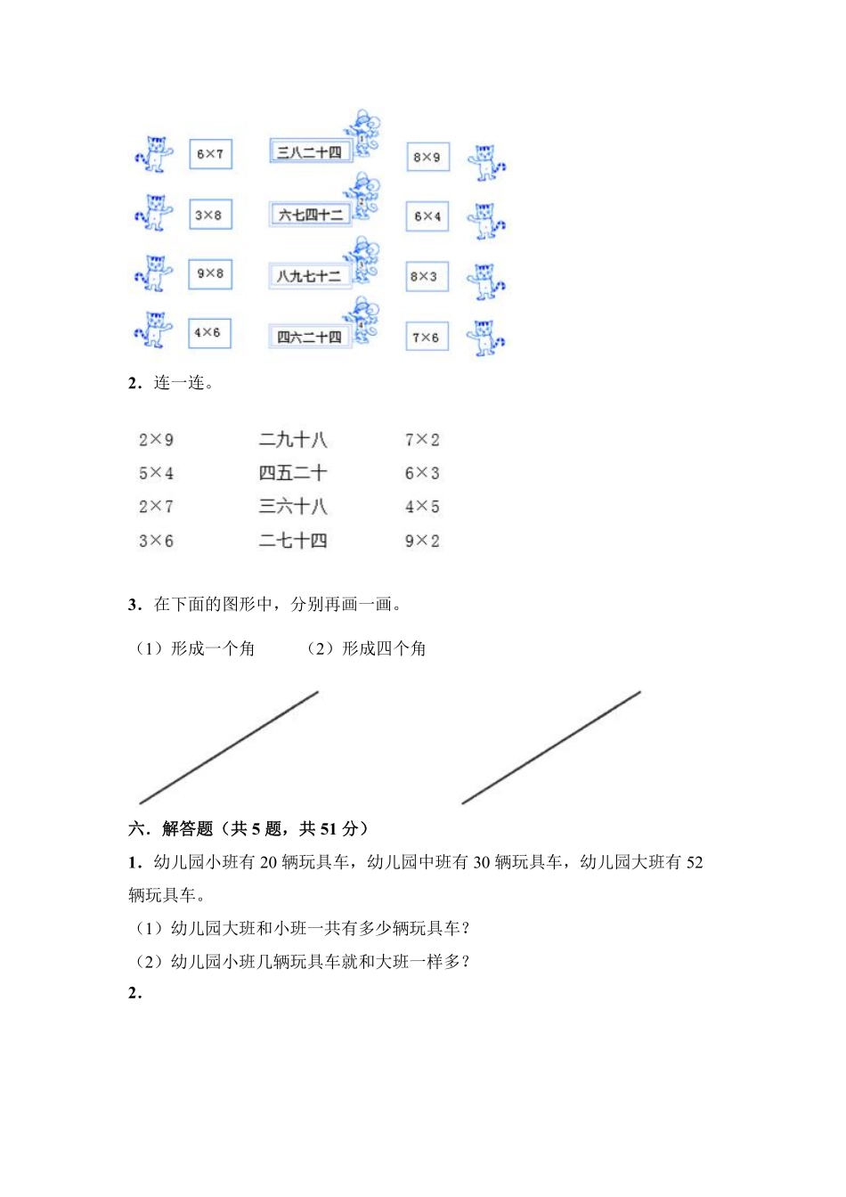 二年级上册数学人教版第6单元复习《单元测试》01含答案.pdf_第3页