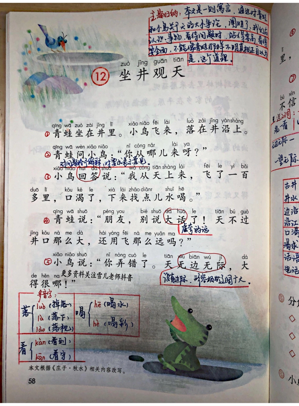 小学二年级上册上学期-部编版语文：坐井观天 预习笔记.pdf_第1页