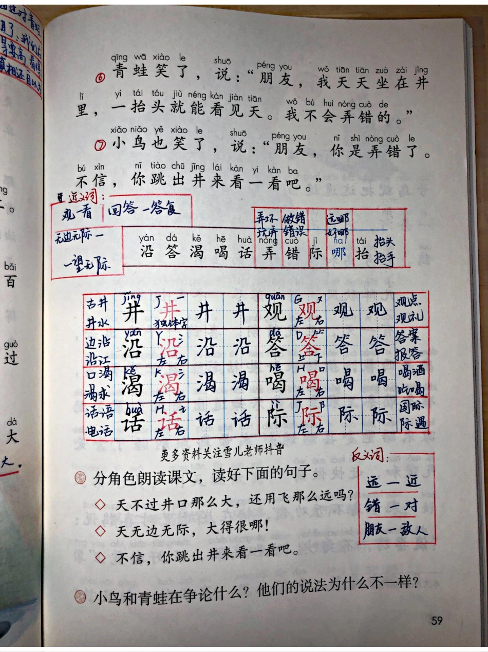 小学二年级上册上学期-部编版语文：坐井观天 预习笔记.pdf_第2页
