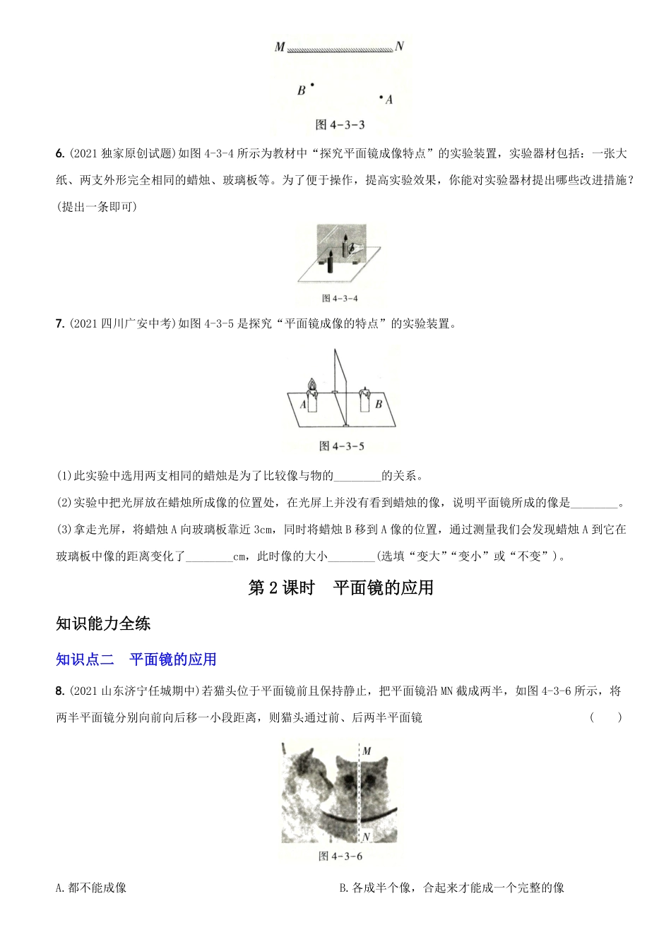 4.3平面镜成像八年级物理上册新视角培优集训人教版含答案.pdf_第2页