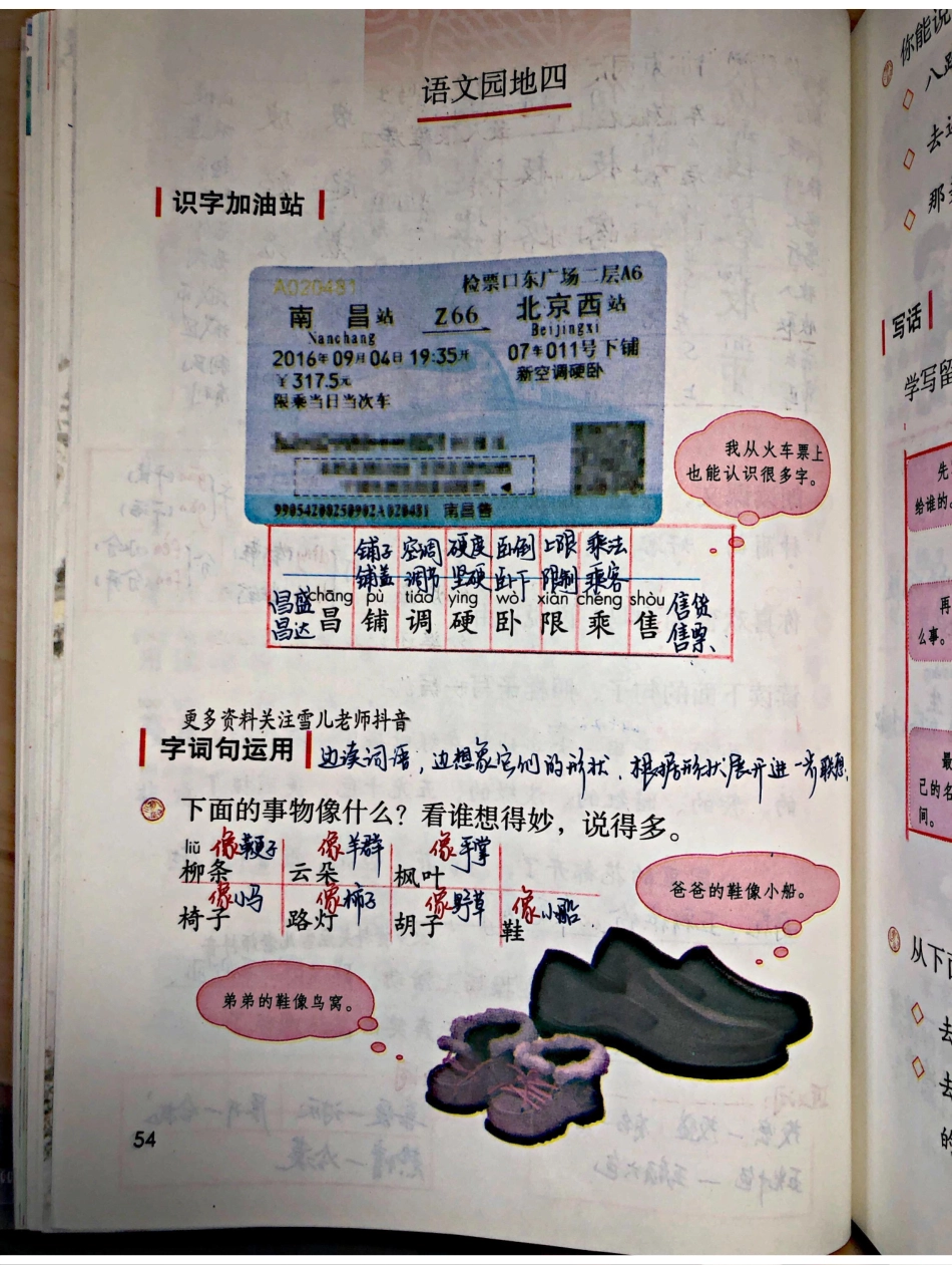 小学二年级上册上学期-部编版语文：园地四预习笔记.pdf_第1页
