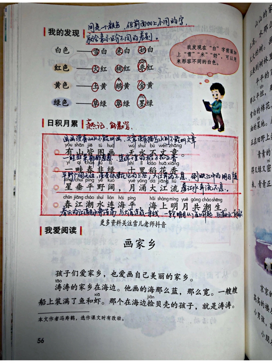 小学二年级上册上学期-部编版语文：园地四预习笔记.pdf_第3页