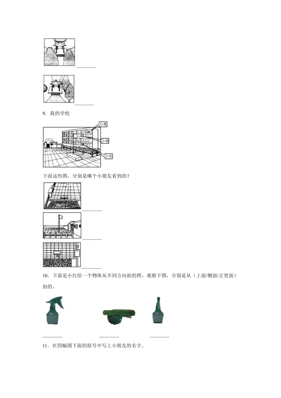 二年级上册数学人教版第5单元复习《单元测试》02含答案.pdf_第3页