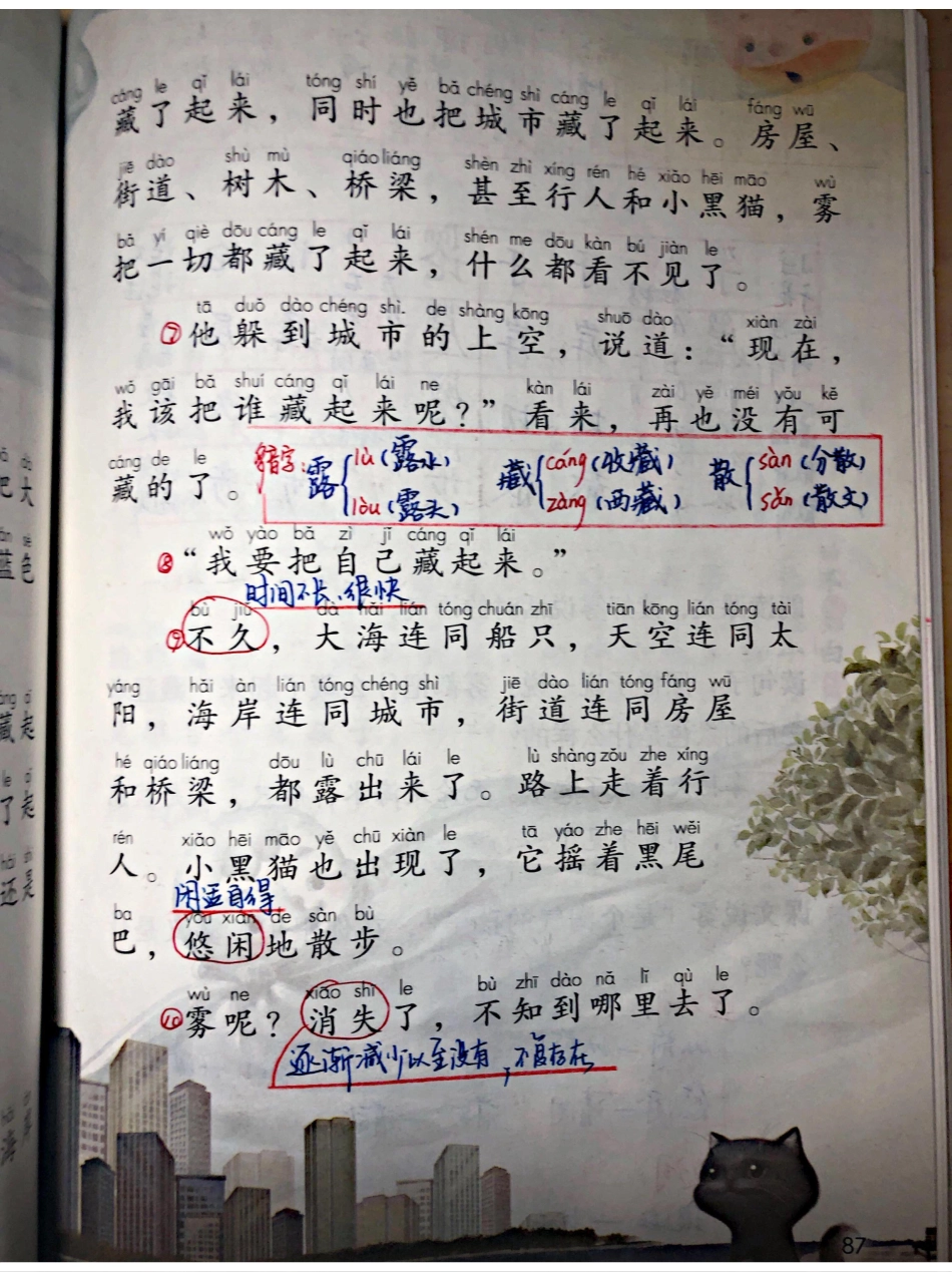 小学二年级上册上学期-部编版语文：雾在哪里 预习笔记.pdf_第2页