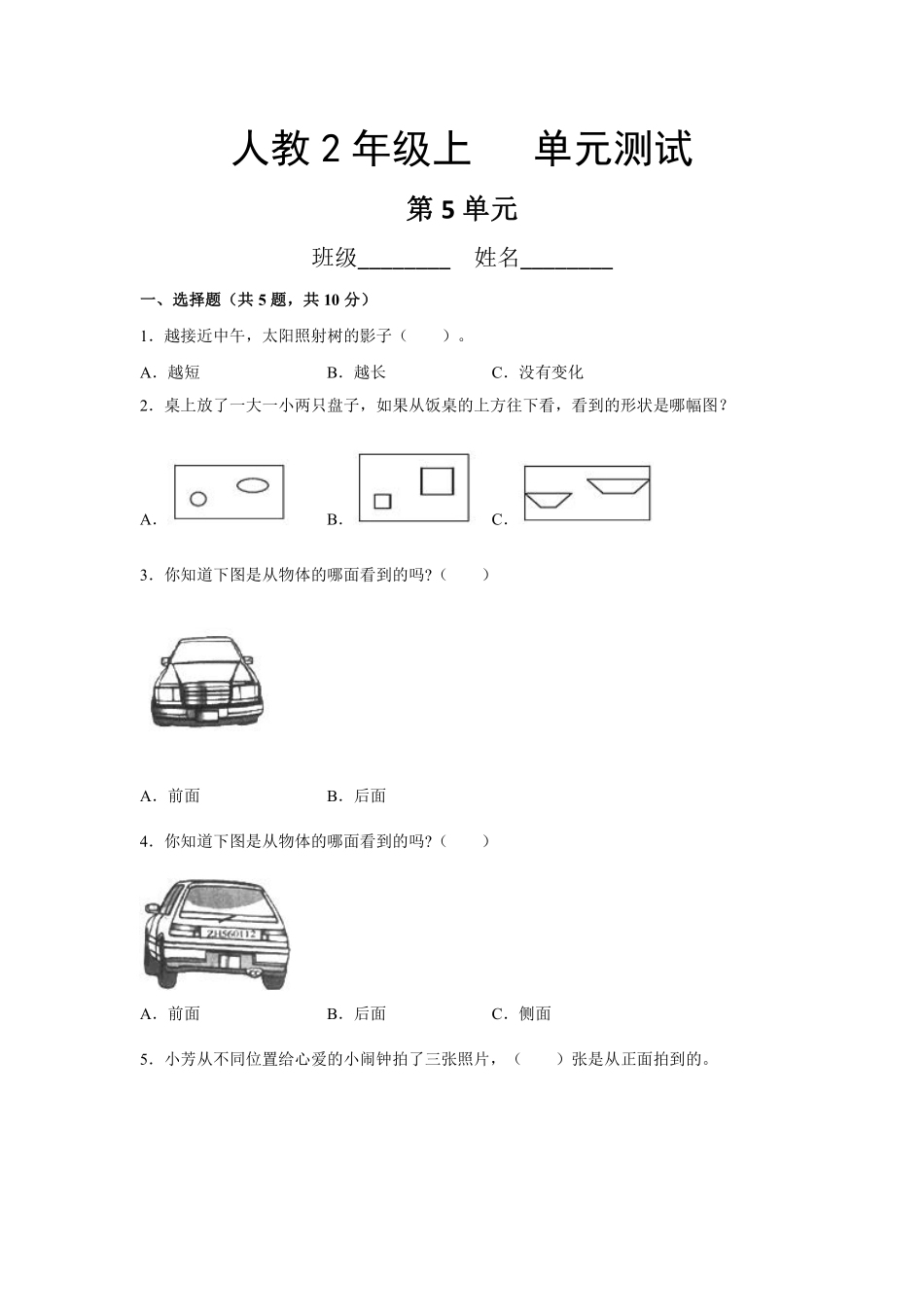 二年级上册数学人教版第5单元复习《单元测试》04含答案.pdf_第1页