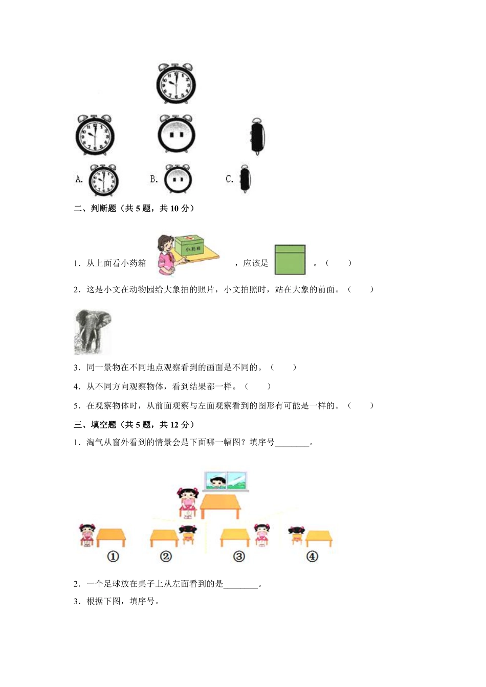 二年级上册数学人教版第5单元复习《单元测试》04含答案.pdf_第2页