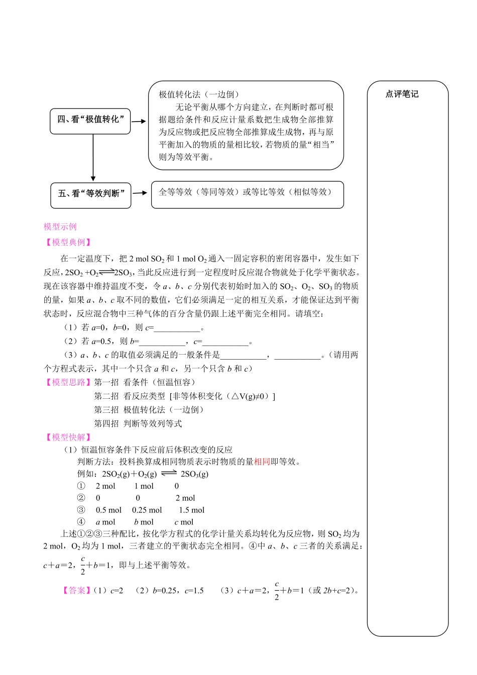 第二章第二节 化学平衡 等效思想解答化学平衡应用题 专题 讲义 高二上学期化学人教版2019选择性必修1含答案.pdf_第2页