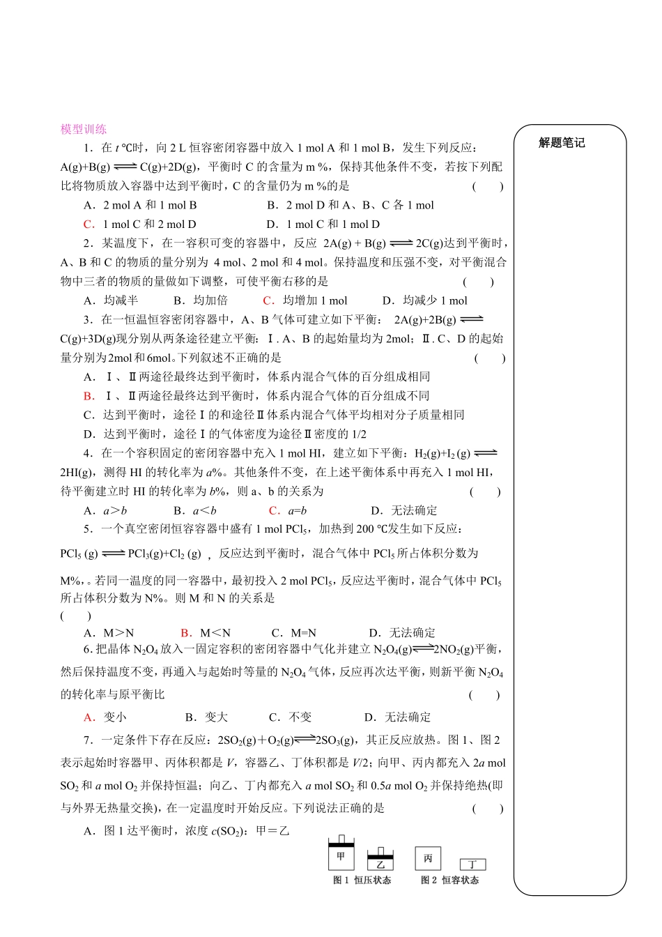第二章第二节 化学平衡 等效思想解答化学平衡应用题 专题 讲义 高二上学期化学人教版2019选择性必修1含答案.pdf_第3页