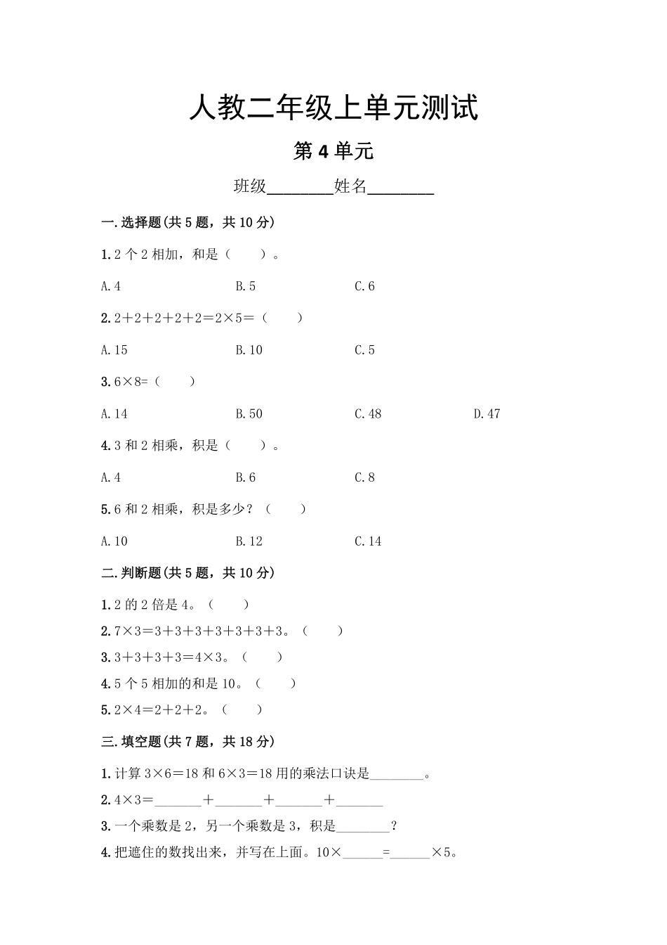 二年级上册数学人教版第4单元复习《单元测试》01含答案.pdf_第1页