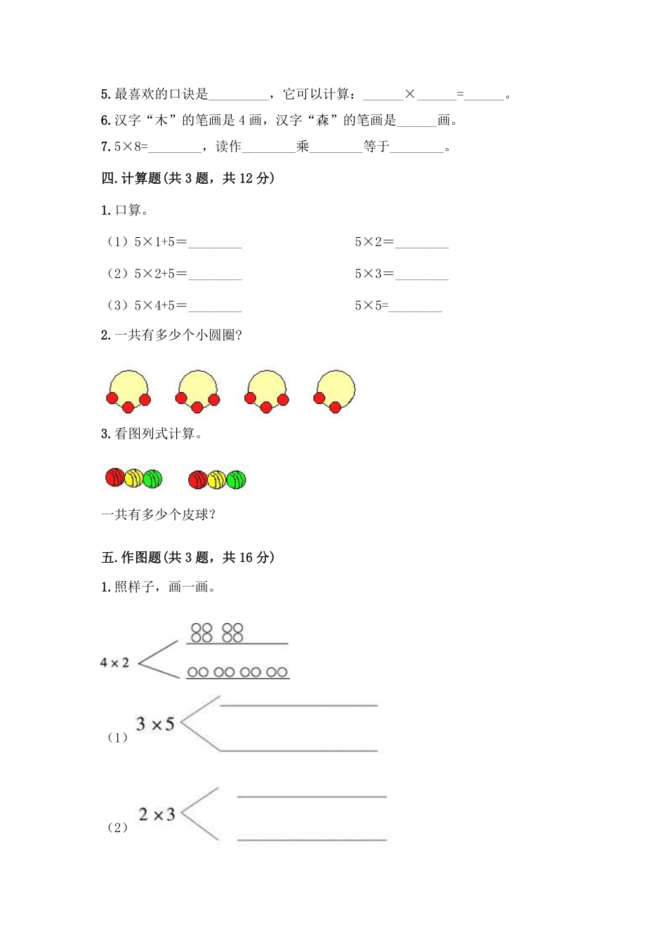 二年级上册数学人教版第4单元复习《单元测试》01含答案.pdf_第2页