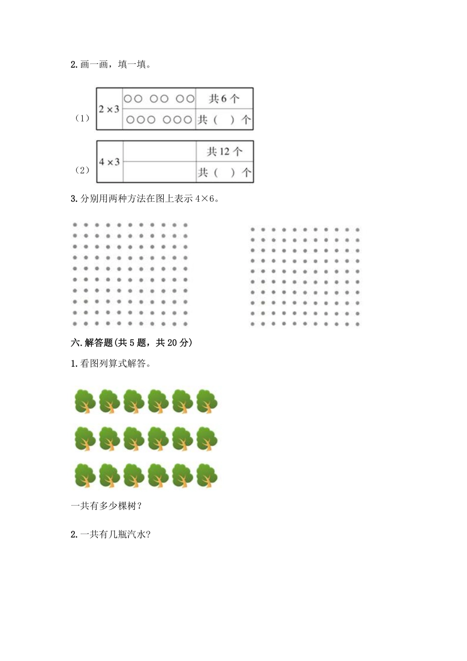 二年级上册数学人教版第4单元复习《单元测试》01含答案.pdf_第3页