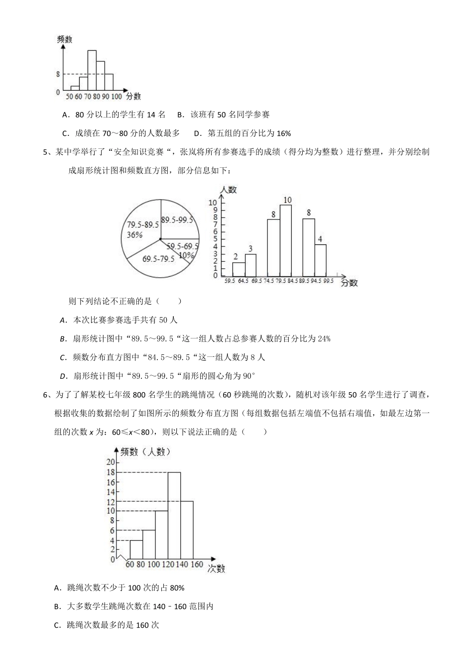 含答案九年级数学苏科版下册随堂测试第8单元《8.2 货比三家》.pdf_第2页