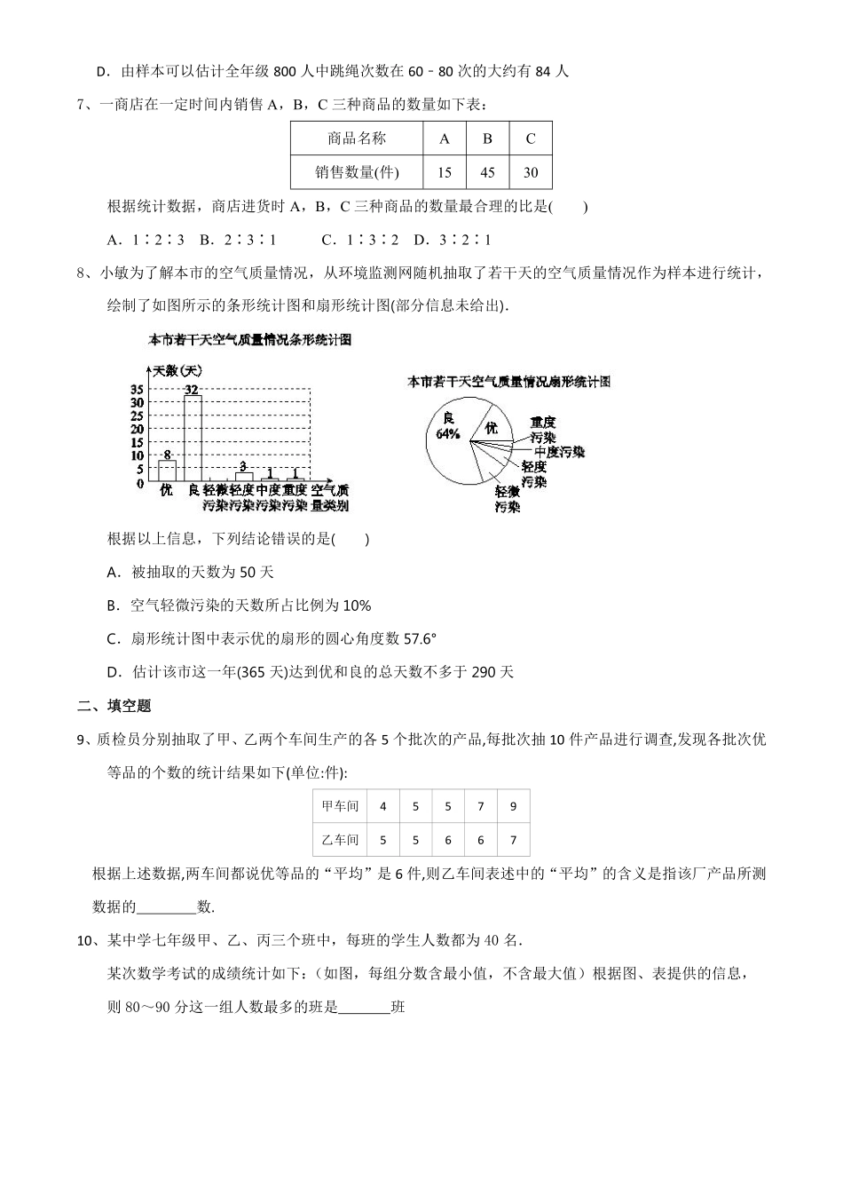 含答案九年级数学苏科版下册随堂测试第8单元《8.2 货比三家》.pdf_第3页