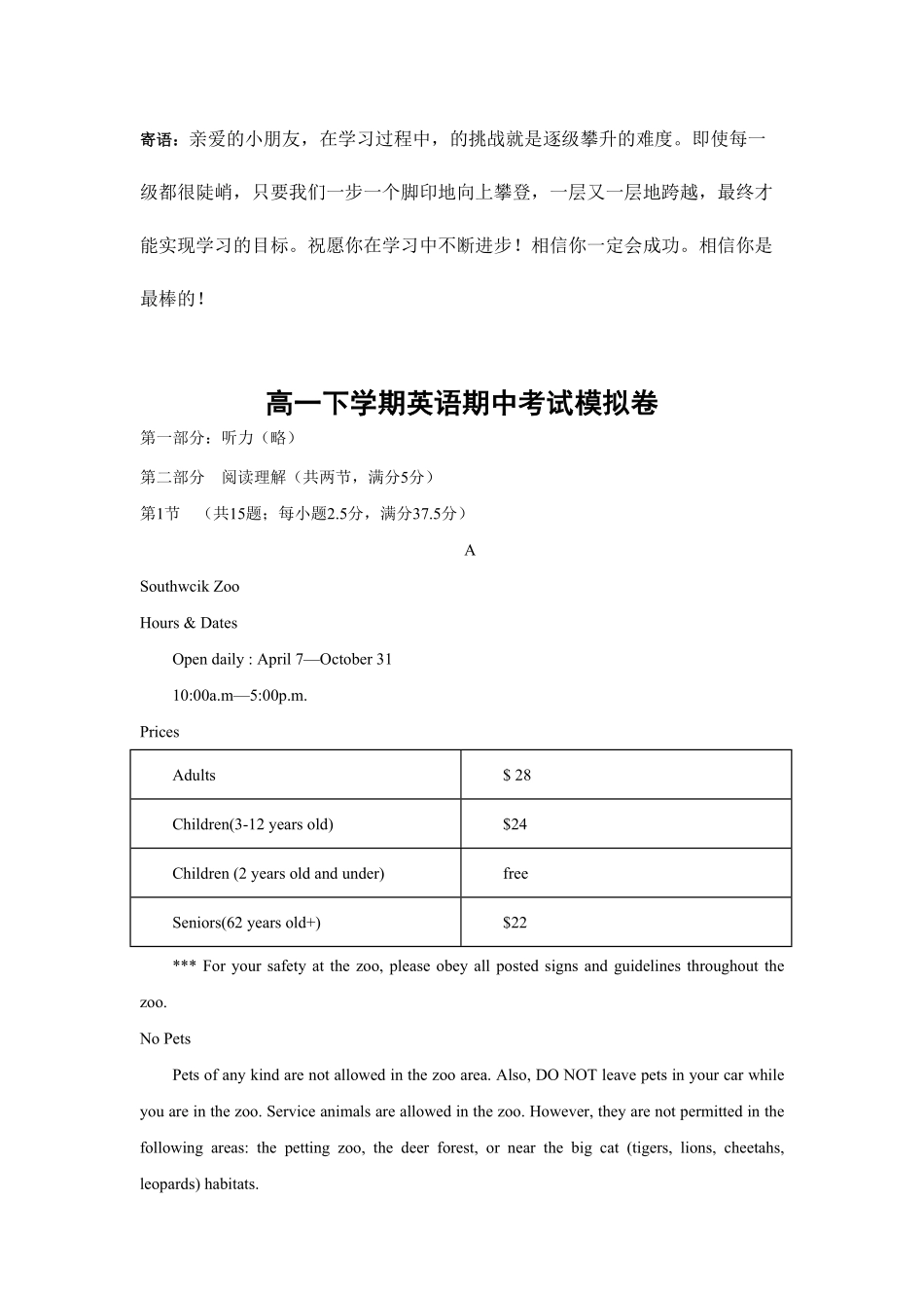 高一下学期英语期中考试模拟卷05-试卷配答案.pdf_第1页