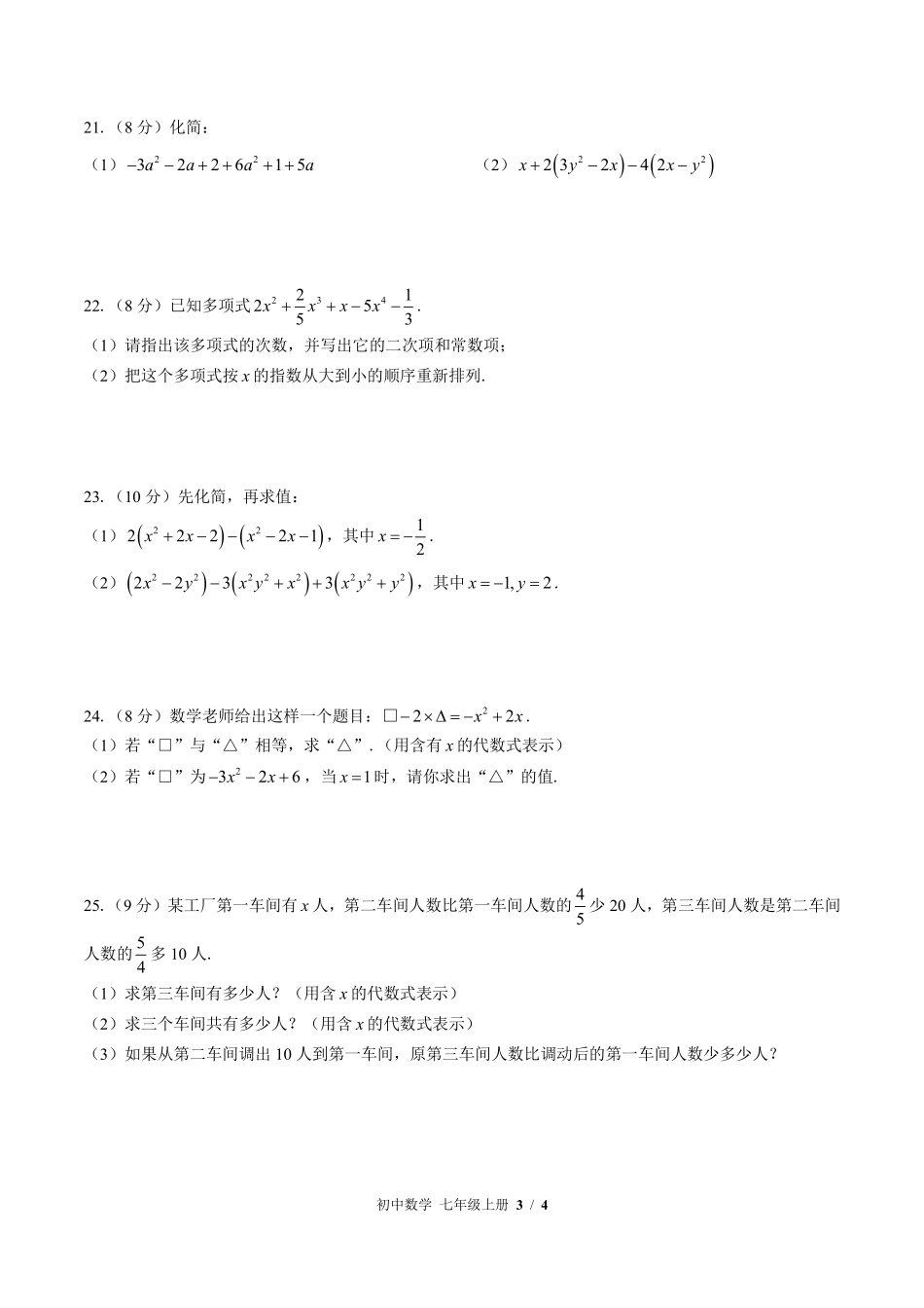 北师大版初中数学七年级上册第三章综合测试试卷-含答案02.pdf_第3页