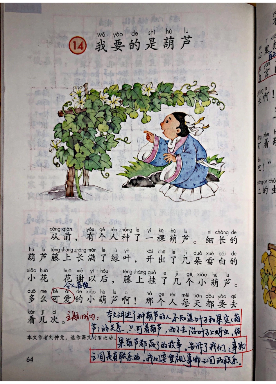 小学二年级上册上学期-部编版语文：我要的是葫芦 预习笔记.pdf_第1页