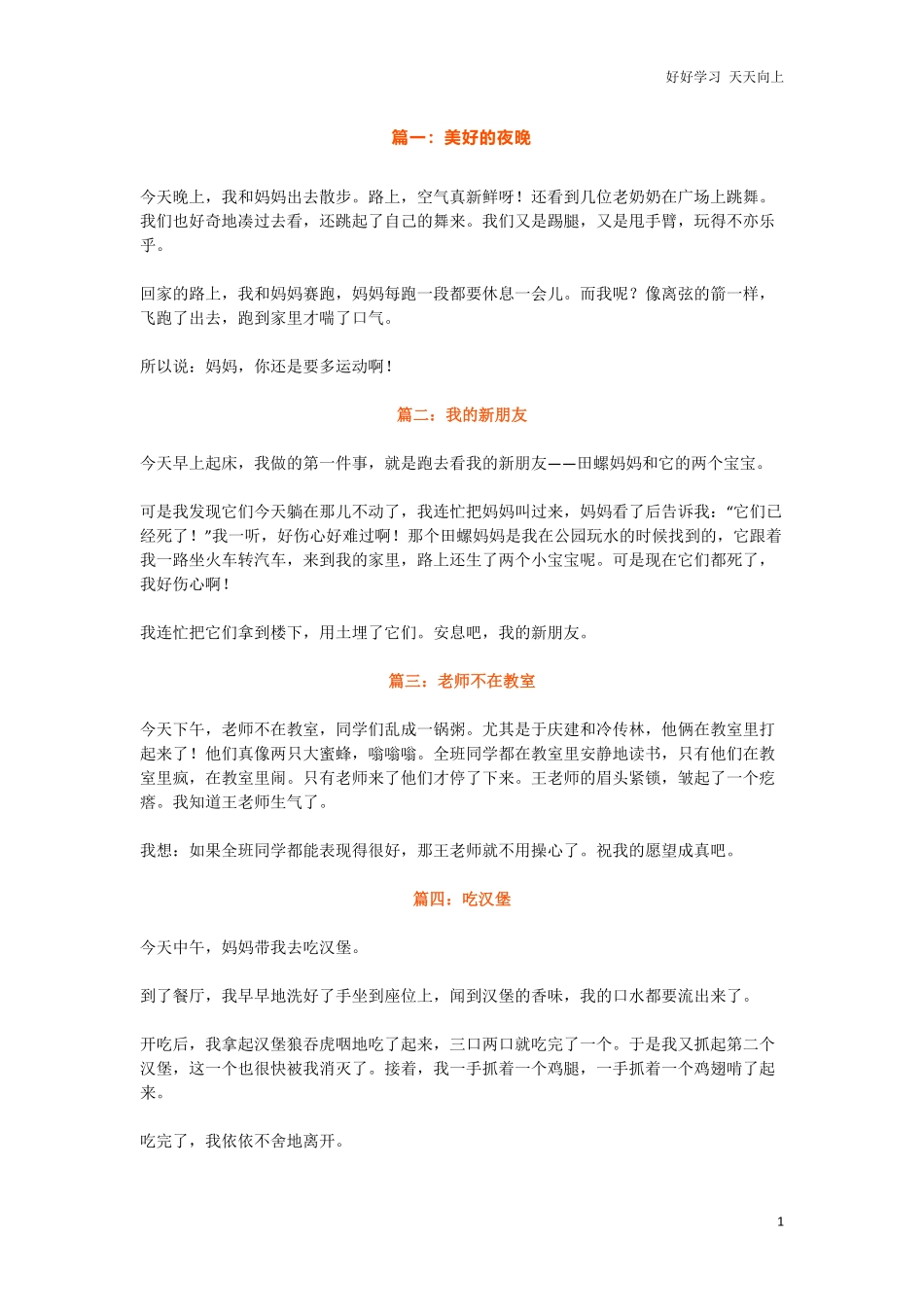 二年级上册上学期-语文日记十五篇.pdf_第1页