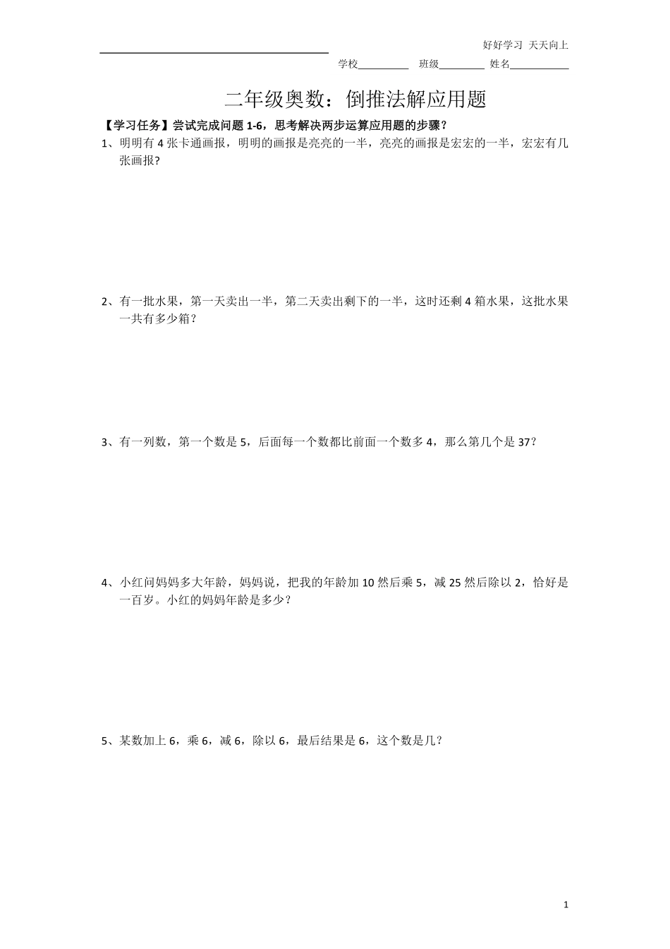 二年级上册数学-奥数：倒推法解应用题.pdf_第1页
