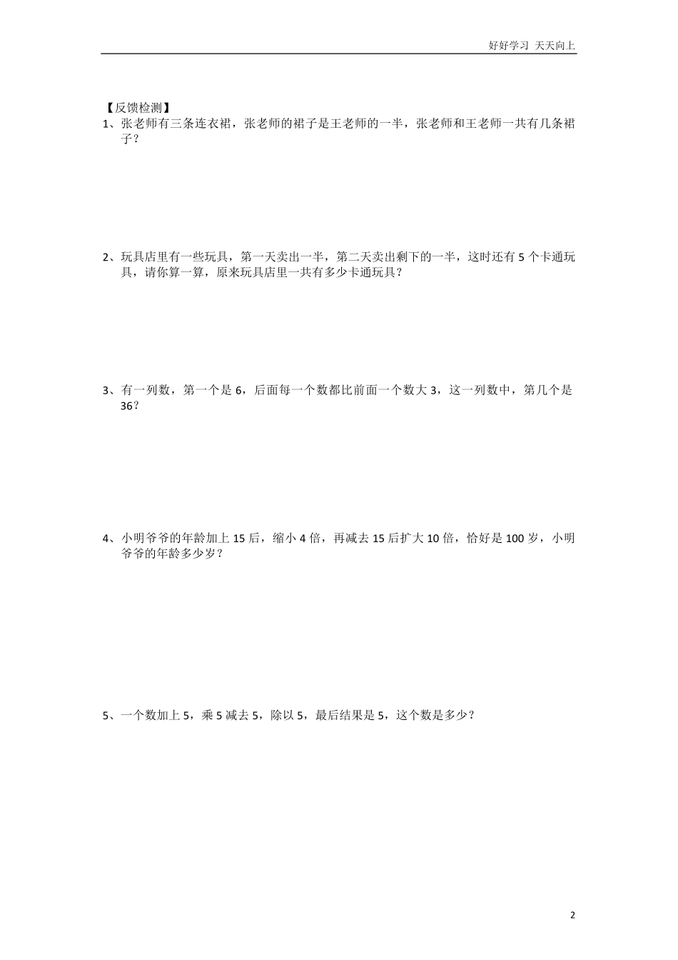 二年级上册数学-奥数：倒推法解应用题.pdf_第2页