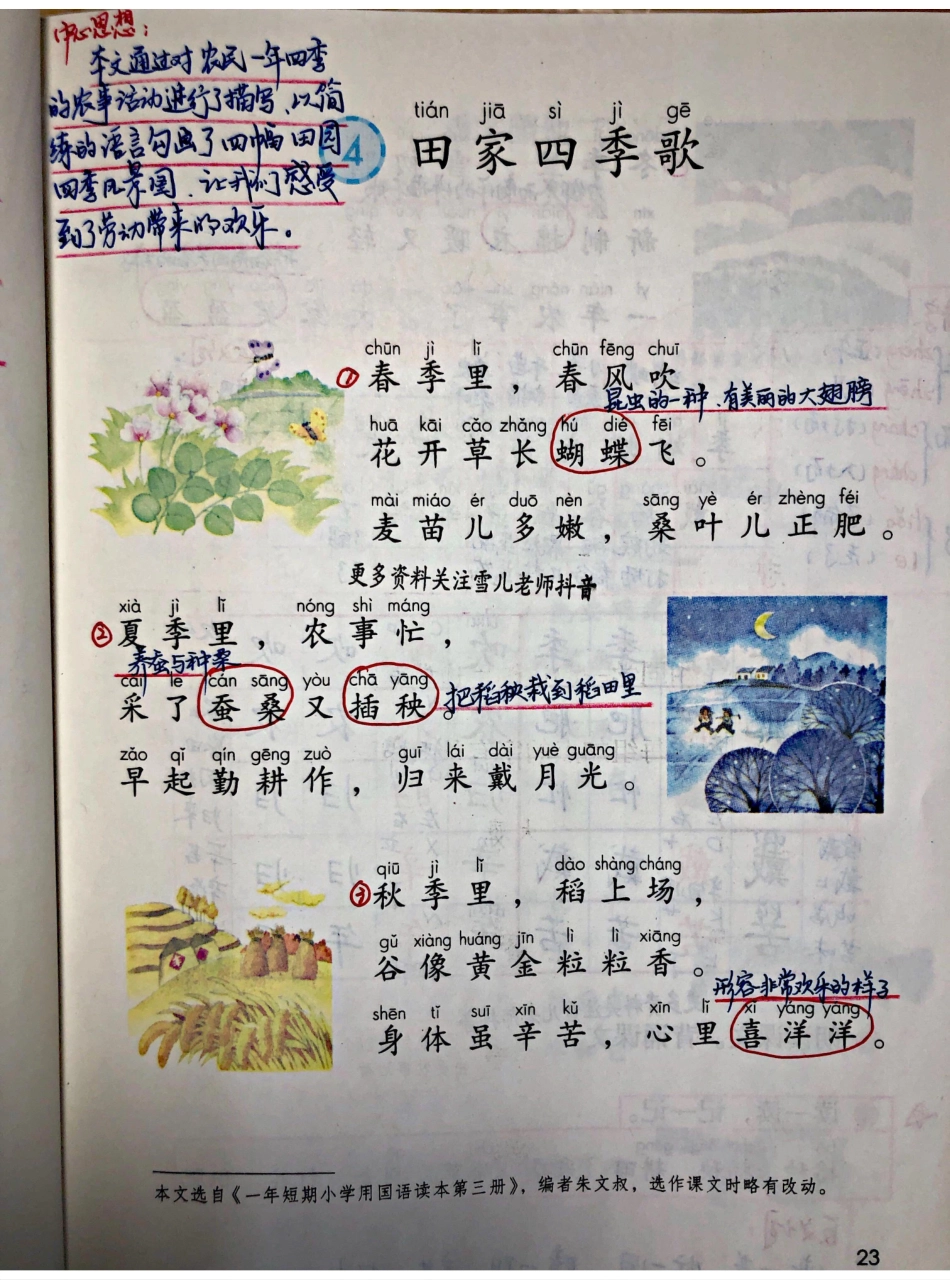 小学二年级上册上学期-部编版语文：识字④预习笔记.pdf_第1页