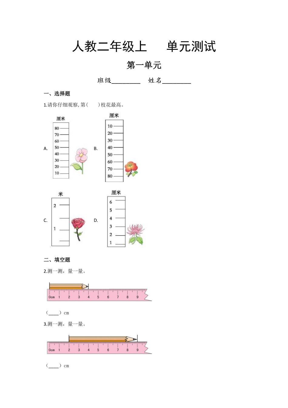 二年级上册数学人教版第1单元复习《单元测试》含答案.pdf_第1页