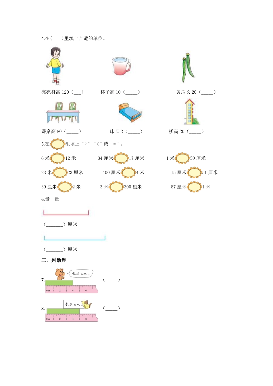 二年级上册数学人教版第1单元复习《单元测试》含答案.pdf_第2页