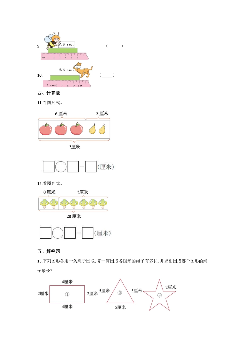 二年级上册数学人教版第1单元复习《单元测试》含答案.pdf_第3页